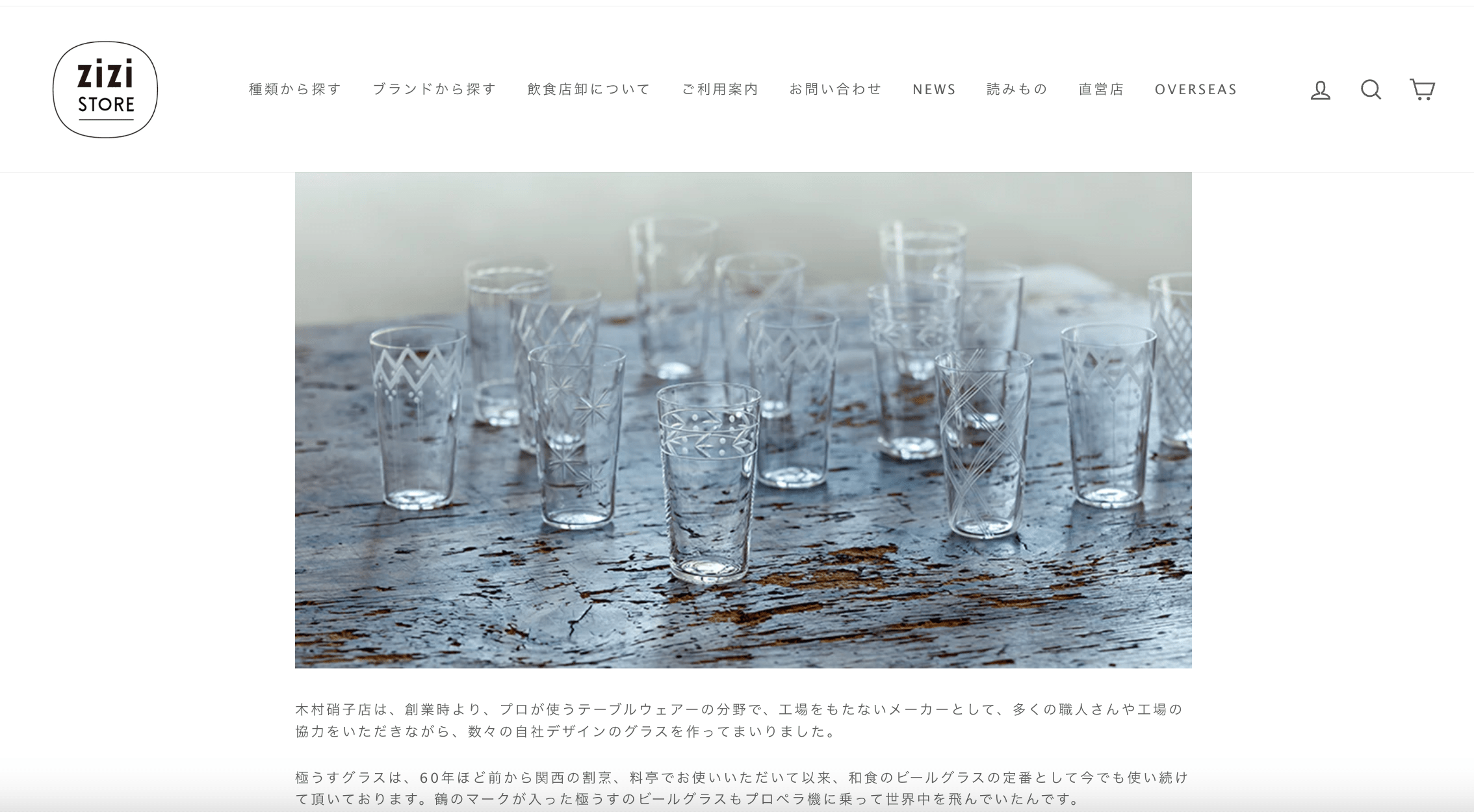 シンガポールの富裕層に人気の高い「木村硝子」のWebサイト
