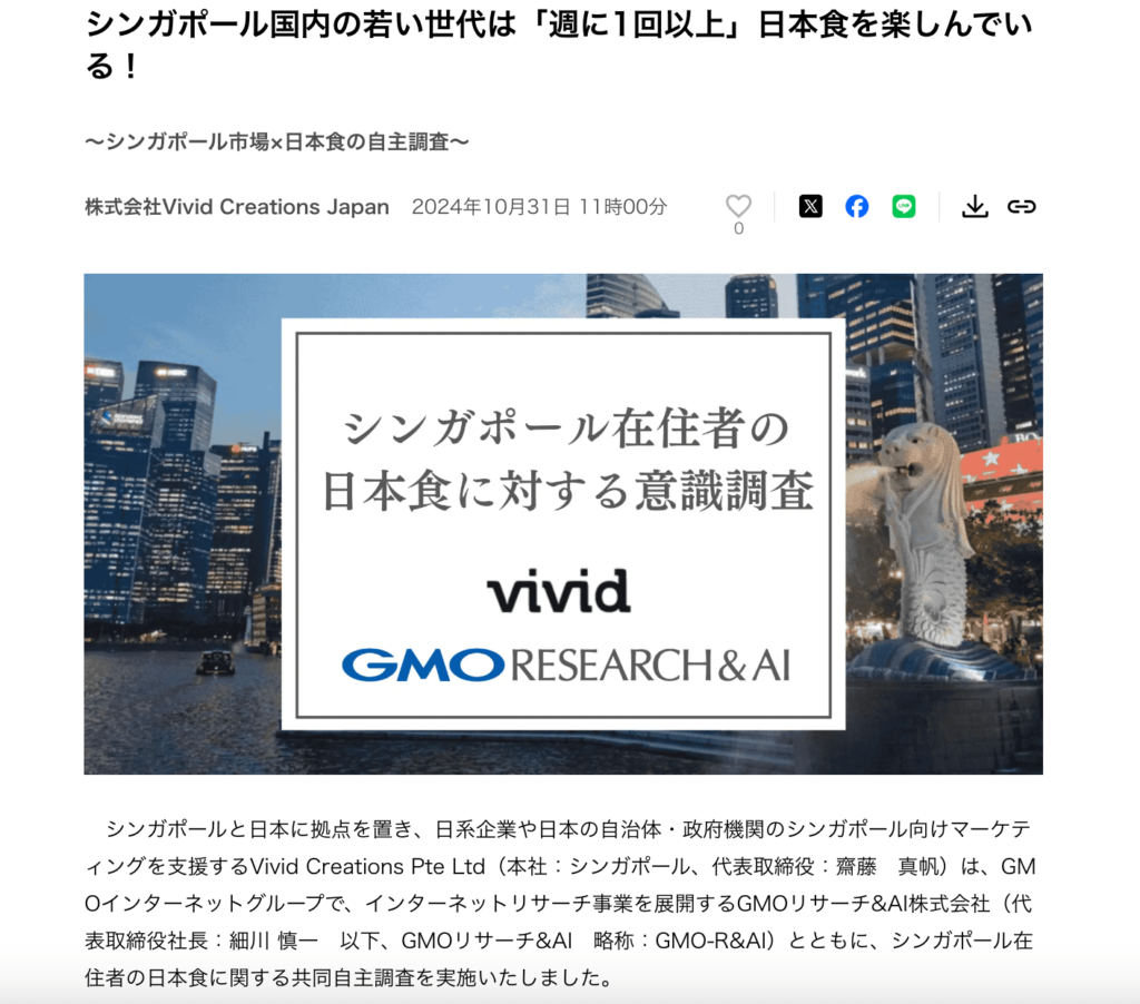 GMOとの共同調査に係るプレスリリリース