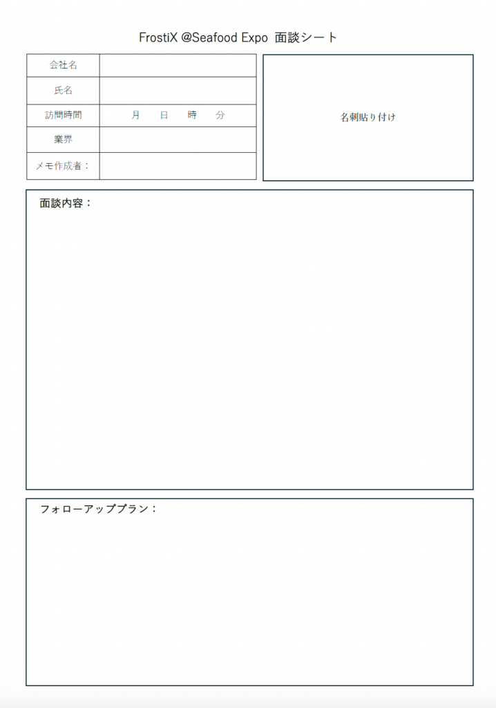 商談シートの例